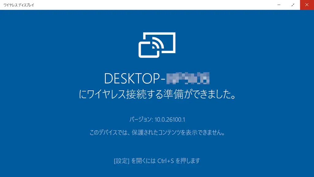Windowsパソコンをワイヤレスディスプレイにする方法
