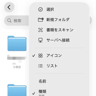 iPhoneアプリ→ファイル→メニュー