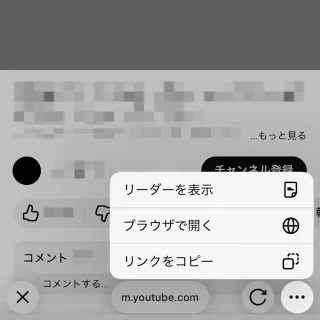 X(Twitter)→アプリ内ブラウザ→YouTube→メニュー