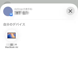 iPhone→共有メニュー→AirDrop