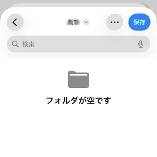iPhoneアプリ→ファイル→フォルダーの選択→フォルダー