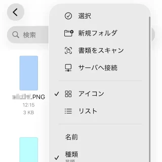 iPhoneアプリ→ファイル→画像フォルダー→メニュー