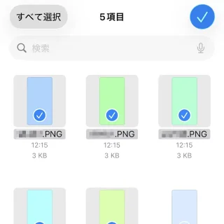 iPhoneアプリ→ファイル→画像フォルダー→選択済み