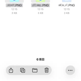 iPhoneアプリ→ファイル→画像フォルダー→選択済み