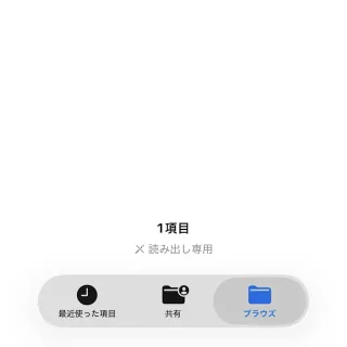 iPhoneアプリ→ファイル→USBメモリー→NTFS