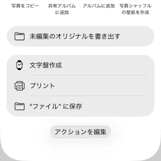 iPhoneアプリ→写真→ライブラリ→選択済み→共有メニュー
