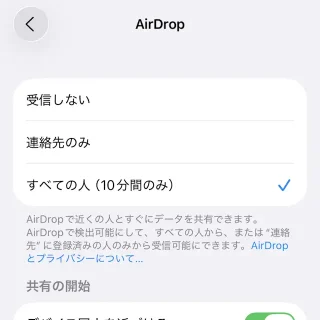 iPhone→設定→一般→AirDrop