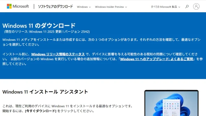Web→Windows 11 のダウンロード