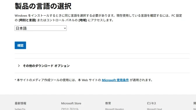 Web→Windows 11 のダウンロード→x64 デバイス用 Windows 11 ディスク イメージ (ISO) をダウンロードする→製品の言語の選択