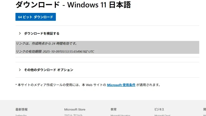 Web→Windows 11 のダウンロード→x64 デバイス用 Windows 11 ディスク イメージ (ISO) をダウンロードする→製品の言語の選択→ダウンロード - Windows 11 日本語