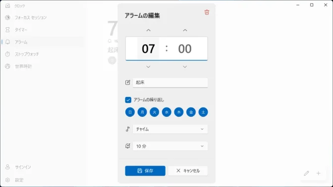 Windows 11→クロックアプリ→アラーム→アラームの編集
