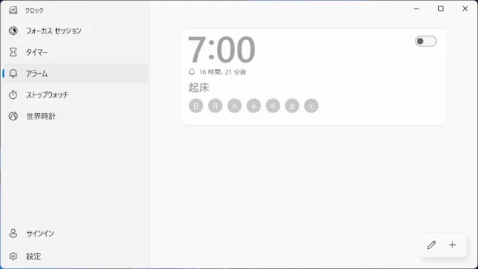 Windows 11→クロックアプリ→アラーム→オフ