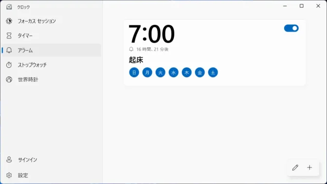 Windows 11→クロックアプリ→アラーム→オン