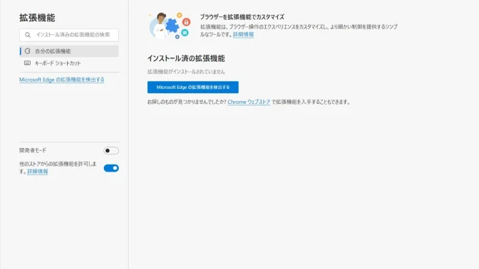 Windows 11→Microsoft Edge→拡張機能