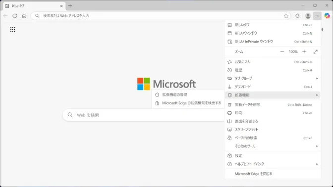 Windows 11→Microsoft Edge→メニュー→拡張機能→拡張機能の管理