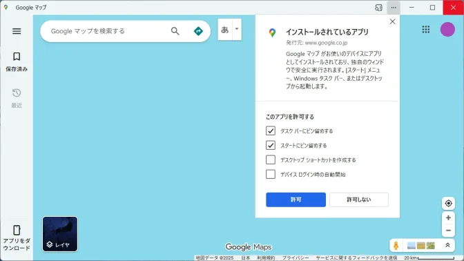 Windows 11→Microsoft Edge→PWA→インストール→Googleマップ