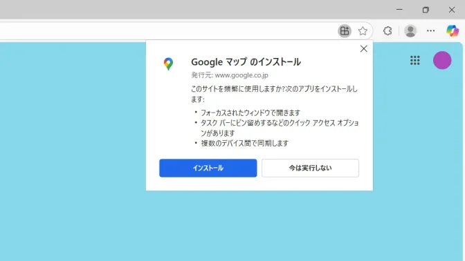 Windows 11→Microsoft Edge→PWA→インストール