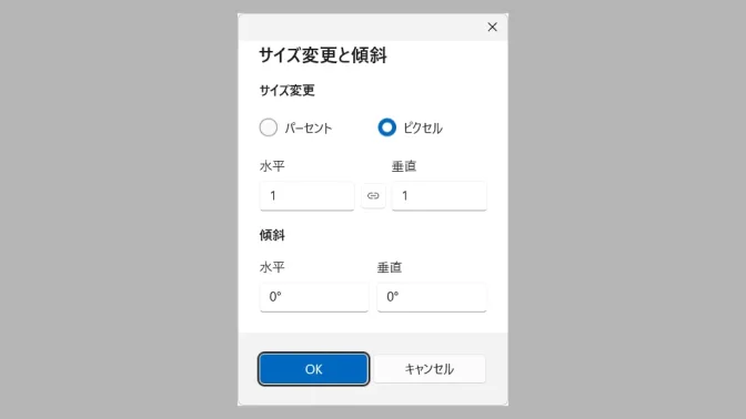Windows 11→ペイントアプリ→サイズ変更と傾斜→1x1
