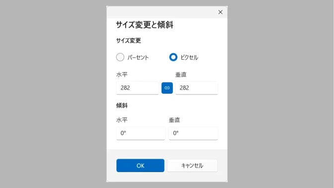 Windows 11→ペイントアプリ→サイズ変更と傾斜