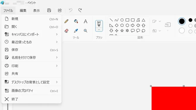 Windows 11→ペイントアプリ→メニューバー→ファイル