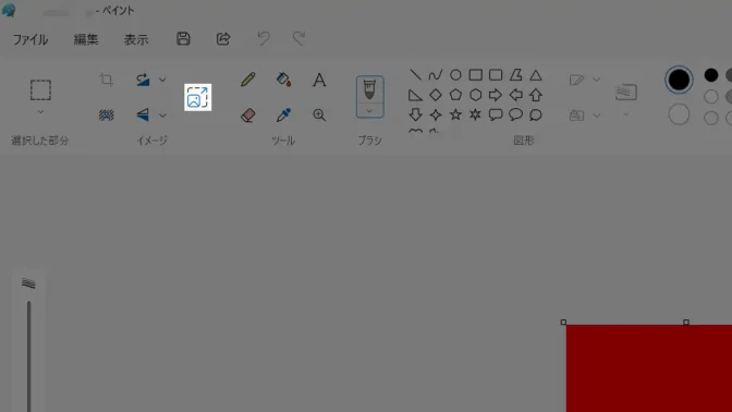Windows 11→ペイントアプリ→ツールバー→サイズ変更と傾斜