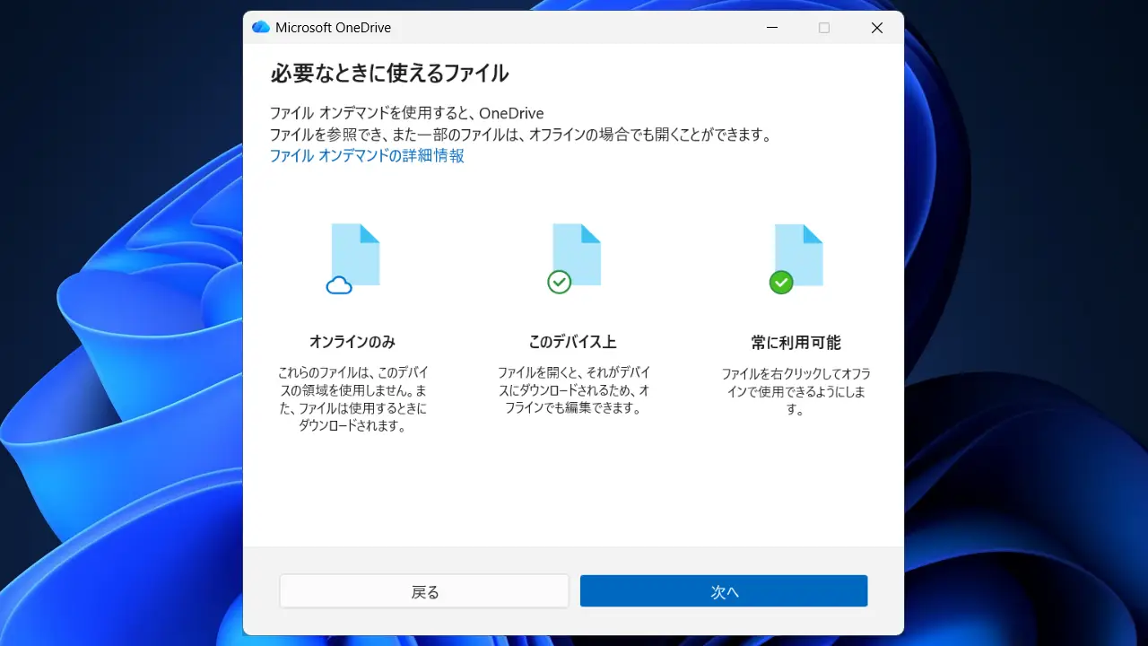 WindowsでOneDriveにサインインする方法