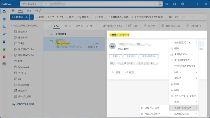 Windows 11→Outlook for Windows→メール→メニュー→名前を付けて保存