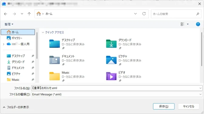 Windows 11→Outlook for Windows→名前を付けて保存