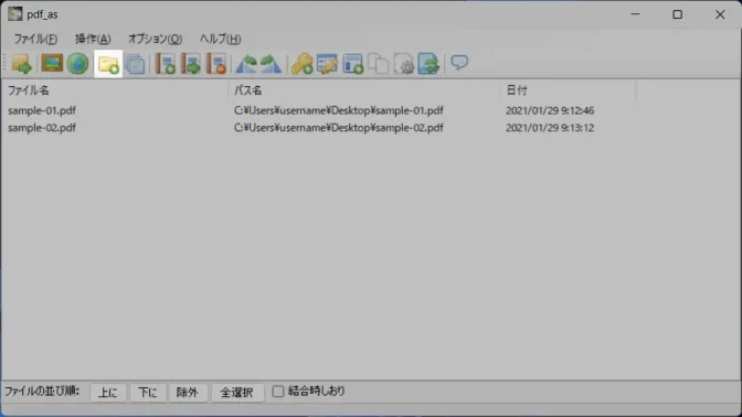 Windows 11→pdf_asアプリ→結合ボタン