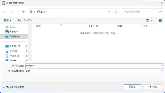 Windows 11→pdf_asアプリ→結合→名前を付けて保存