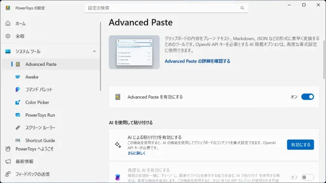 Windows 11→PowerToys→Advanced Paste