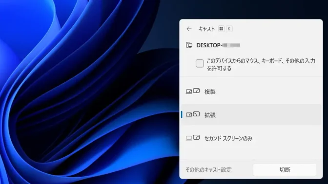 Windows 11→キャスト