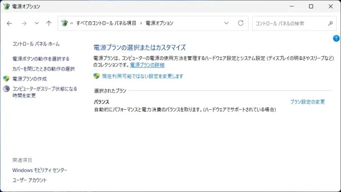Windows 11→コントロールパネル→電源オプション