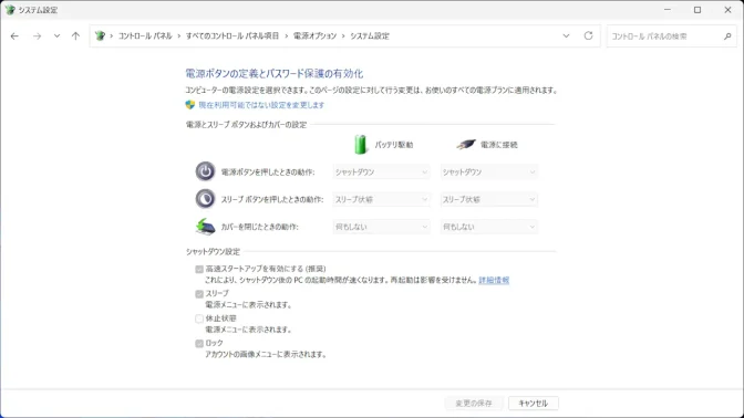 Windows 11→コントロールパネル→電源オプション→電源ボタンの動作を選択する