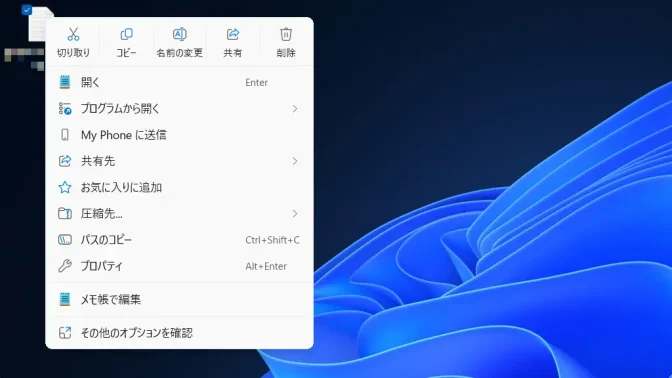Windows 11→ファイル→コンテキストメニュー