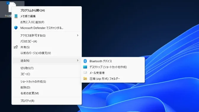 Windows 11→ファイル→コンテキストメニュー→その他のオプションを確認→送る
