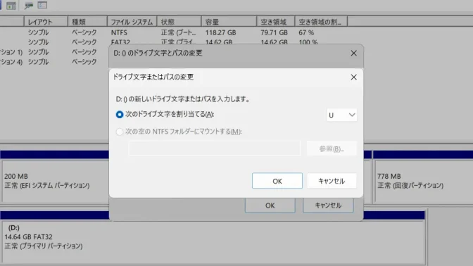 Windows 11→ドライブの管理→ドライブ文字とパスの変更