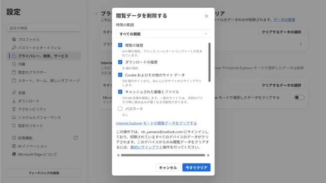Windows 11→Microsoft Edge→設定→プライバシー、検索、サービス→閲覧データをクリア→閲覧データを削除する