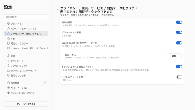Windows 11→Microsoft Edge→設定→プライバシー、検索、サービス→閲覧データをクリア→閉じるときに閲覧データをクリアする