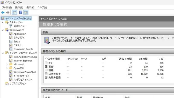 Windows 11→イベントビューアー