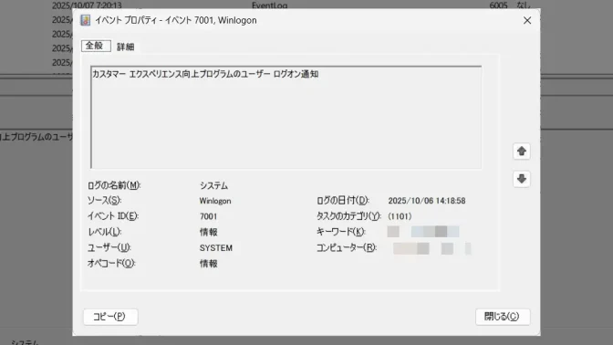 Windows 11→イベントビューアー→7001