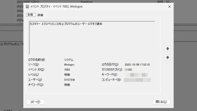 Windows 11→イベントビューアー→7002