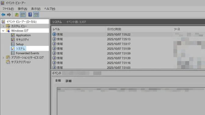 Windows 11→イベントビューアー→Windowsログ→システム
