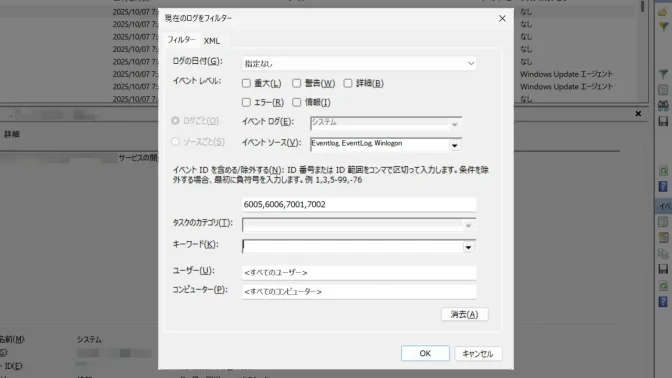 Windows 11→イベントビューアー→Windowsログ→システム→現在のログをフィルター