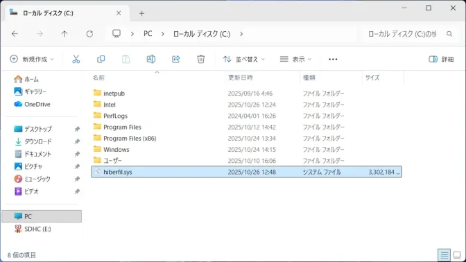 Windows 11→エクスプローラー→PC→ローカル ディスク(C:)→hiberfil.sys
