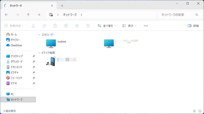 Windows 11→エクスプローラー→ネットワーク