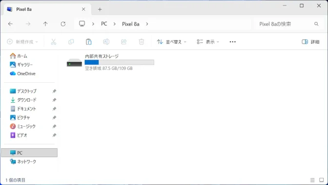 Windows 11→エクスプローラー→PC→Pixel 8a