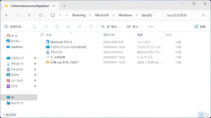 Windows 11→エクスプローラー→SendTo