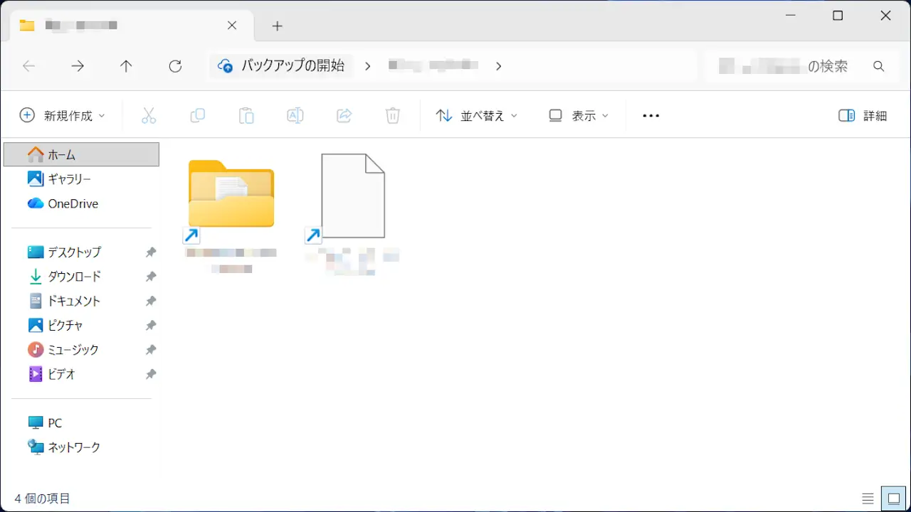 WindowsでCドライブの移動不可なフォルダーをDドライブなどへ移動する方法