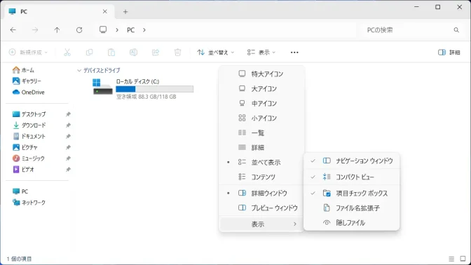 Windows 11→エクスプローラー→表示→表示